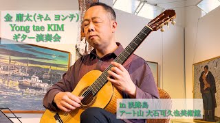 Download lagu 「ChizuRuのちょいと淡路島 番外編」第2弾 キム・ヨンテ クラシックギター演奏会 inアート山大石 可久也美術館をお楽しみください。 mp3 Download lagu 「ChizuRuのちょいと淡路島 番外編」第2弾 キム・ヨンテ クラシックギター演奏会 inアート山大石 可久也美術館をお楽しみください。 mp3