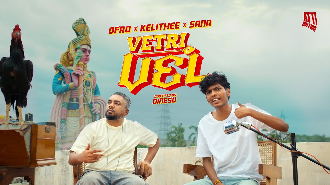 Vetrivel Song Lyrics – Kelithee, Ofro