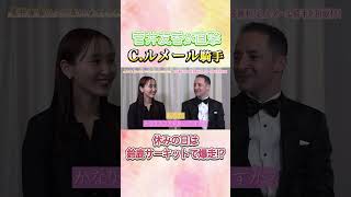 #競馬 #菅井友香 #ルメール