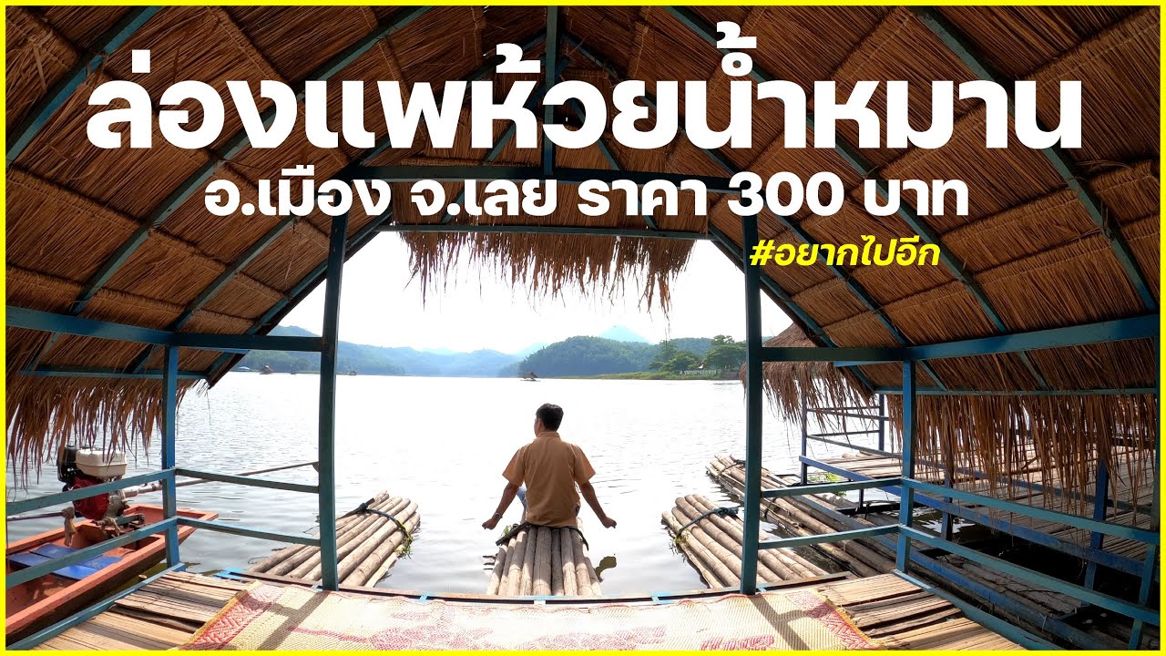 Huai Nam Man Ton Bon Reservoir
