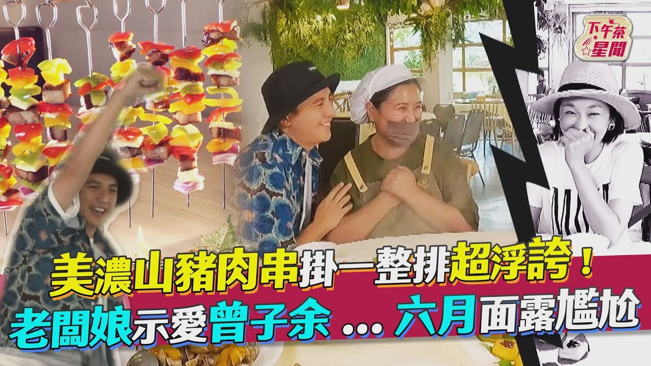 影音/美濃山豬肉串掛一整排超浮誇! 老闆娘示愛曾子余