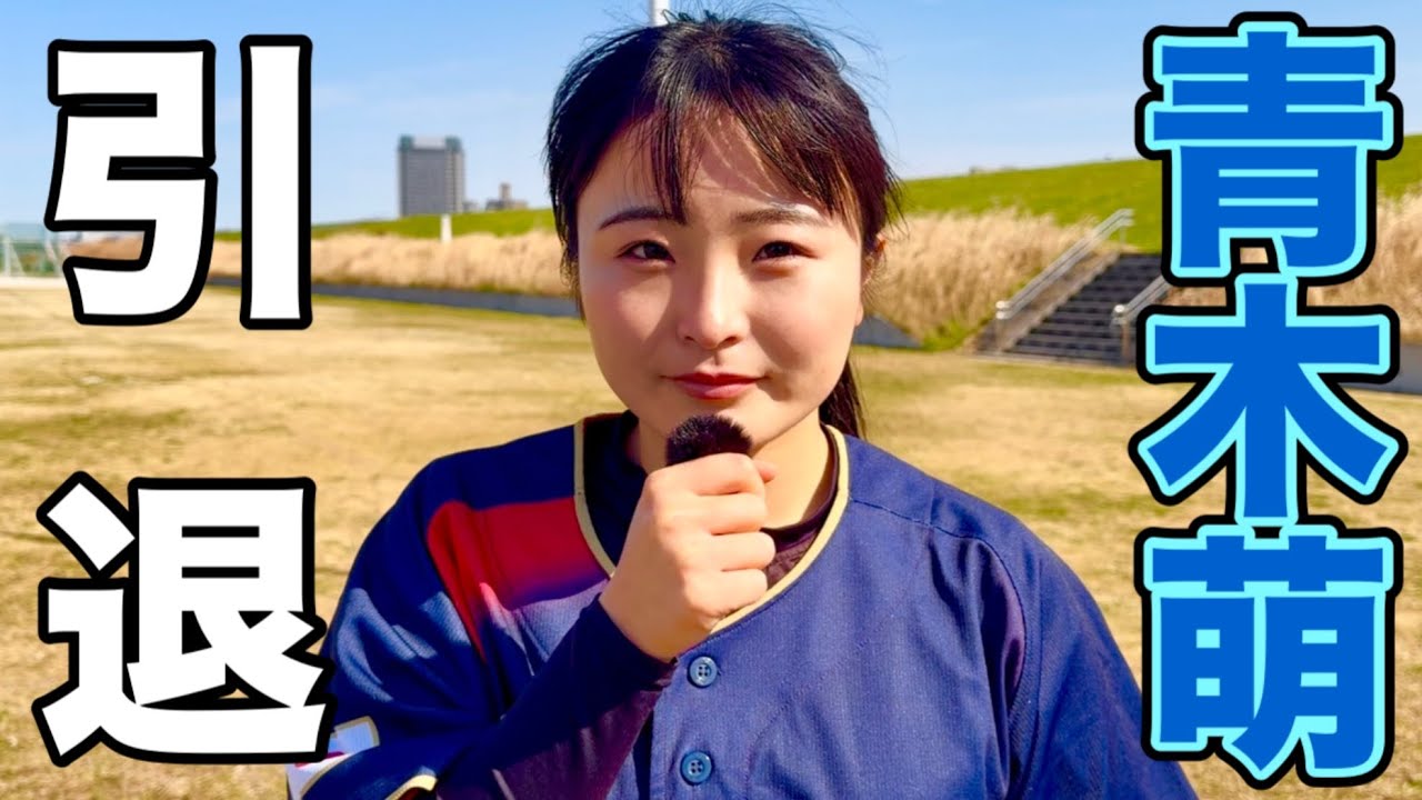 【最終回】 ムラキューさよなら...