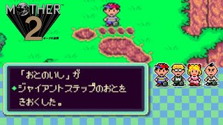 【06】初見の喜び『MOTHER2』実況プレイ