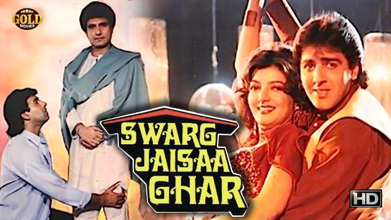  स्वर्ग जैसा घर video thumbnail