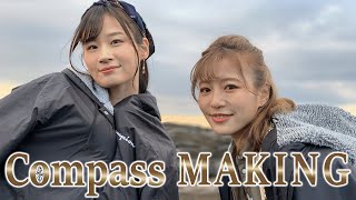 Compass メイキング