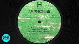 Бьянка - Гармония (Альбом 2018)