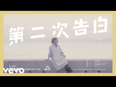 Video thumbnail for 第二次吿白 (Second Confession)