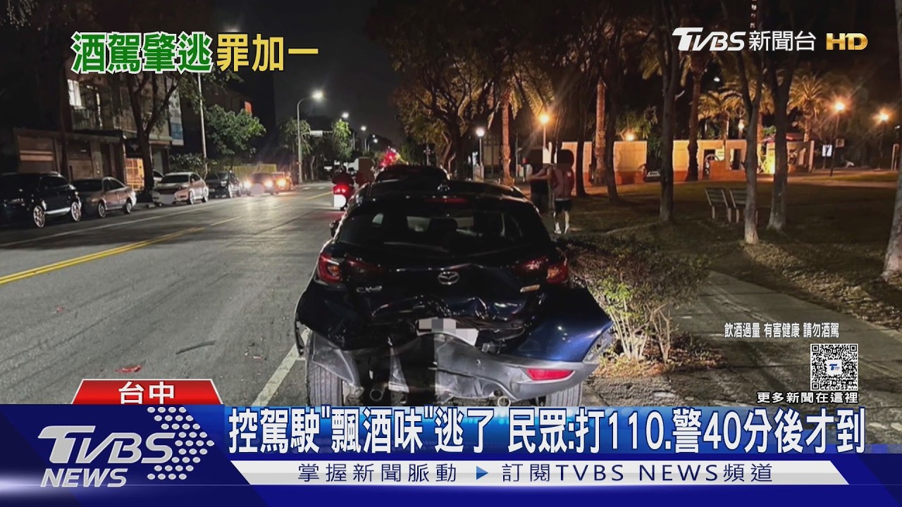 新車牽不到1年被撞爛!目擊者怒控「滿身酒味」 肇事者竟逃了