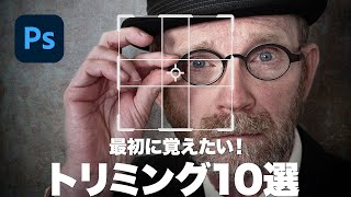 【Photoshop講座】最初に覚えたい！画像のトリミング方法10選 「必要な部分を切り抜く基本操作」【2022】