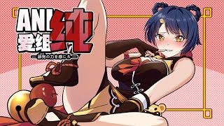 [原神] 廢片-香菱也有C……的夢想