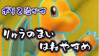 【ポケモン剣盾】りゅうのまい×羽休め”カイリュー”でポリ２を泣かせたい（収録枠）【ライブ】