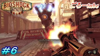 【BIOSHOCK INFINITE】バイオショックインフィニティ 初見実況プレイ#6