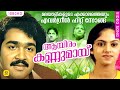 ആയിരം കണ്ണുമായ് Aayiram Kannumaay Nadhiya Moidu Nokkethadhoorathu Kannum
