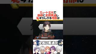 ミュート忘れでマシンガントークが貫通する明那【にじさんじ/三枝明那/切り抜き】 #shorts