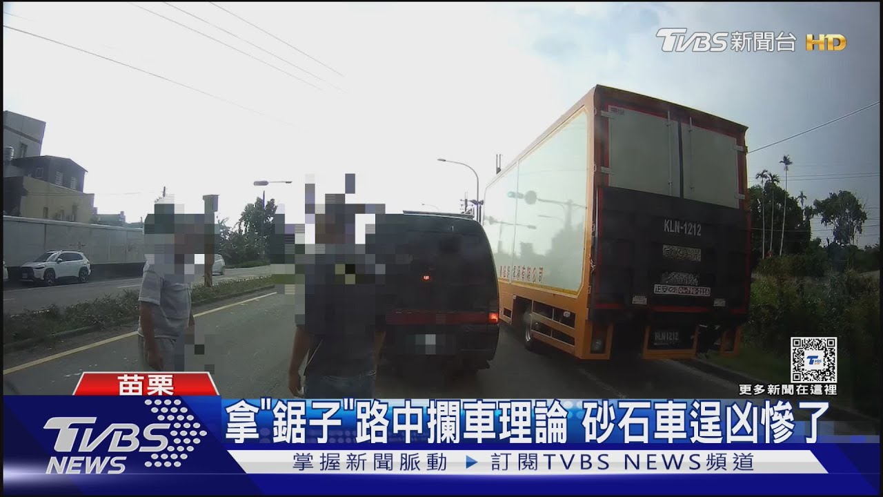 拿「鋸子」路中攔車理論 砂石車逞凶慘了