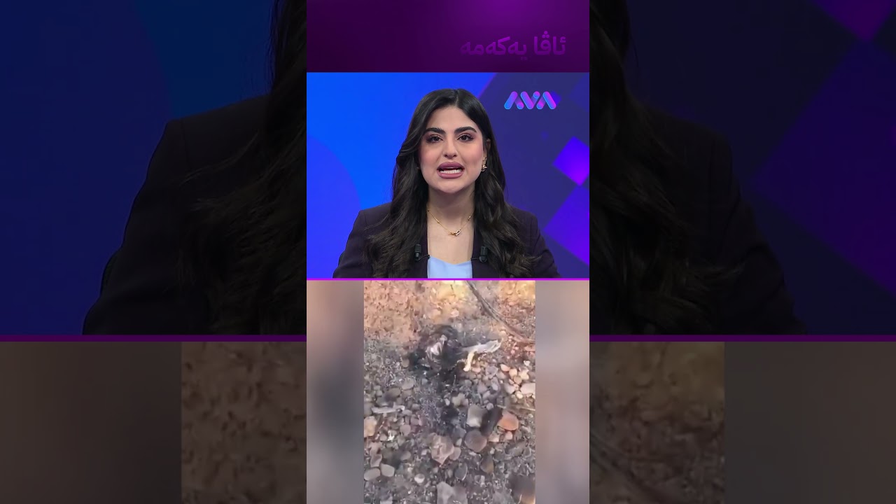 ڤیدیۆ | بە سێ درۆن هێرشکرایەسەر بارەگای حزبێکی ڕۆژهەڵات