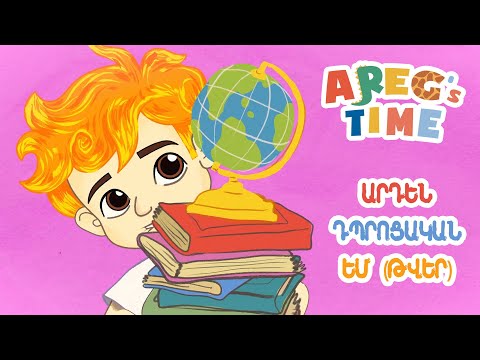 Areg's Time - Արդեն դպրոցական եմ (թվեր) | Arden Dprocakan em (Tver)