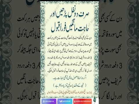 2 Nafil hajat #abqari #wazifaforhajat  [Quran Wazefia for all Problem & Solution]