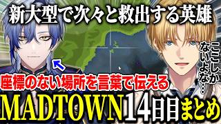 【MADTOWN】限界ナイトクラブ漫才から、新大型で奇跡の逆転劇を魅せるエビオがかっこ良すぎた【にじさんじ/切り抜き/エクス・アルビオ/小柳ロウ/酒寄颯馬/ リモーネ先生/ミラン/ GTA】