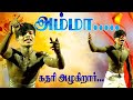 கதறி அழுகிறார் இணையத்தையே அழ வைத்த க�