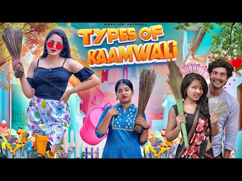 TYPES OF KAAMWALI || Sibbu Giri || Aashish Bhardwaj