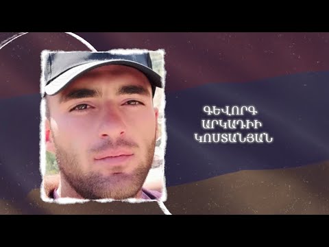 Ձեզ բացակա չենք դնի․ Գևորգ Կոստանյան