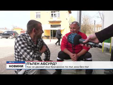 Пълен абсурд?: Как се движат във Врачанско по път, ама без път