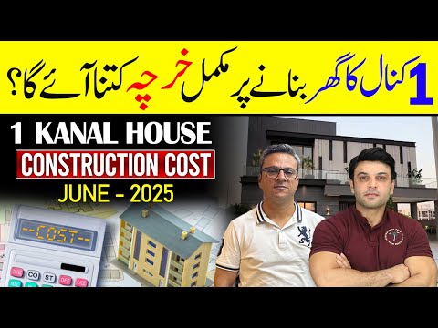 1 Kanal House Construction Cost in June 2025 | Step By Step Guide | Kanal Gray & Finishing Cost 2025