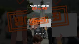 Download lagu 불륜남녀 저격하는 피켓 시위, 불법일까? mp3