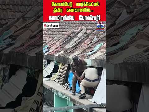 Koyambedu | Police | Raid |