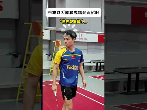 教练虐过的学员比你打过的球还要多！ #羽毛球#段子#内容过于真实
