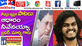 Aadhaaram Neevenayya