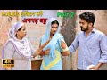 M B B S डॉक्टर की अनपढ़ बहू भाग 2 घर घर की कह�