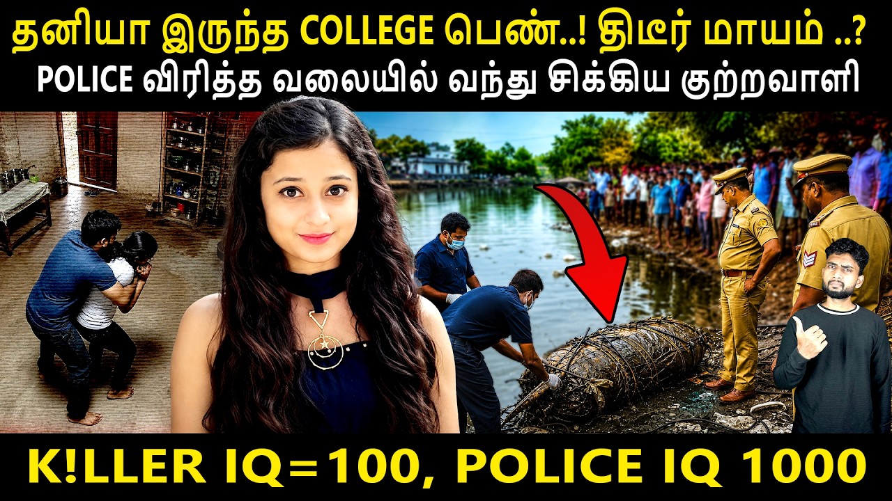 கூட்டத்துக்குள் மறைந்திருந்த கொ*லையாளி 😈 | Police போட்ட T