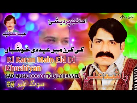 Ki Karan Main Eid Di Khushiyan | Rashid Ali Of Warbartan | Punjabi And Saraiki | New Songs 2025