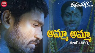 Download lagu Amma Amma Ne Pasivadnamma Song with Telugu Lyrics | Raghuvaran B Tech | Dhanush | Anirudh | S Janaki mp3 Download lagu Amma Amma Ne Pasivadnamma Song with Telugu Lyrics | Raghuvaran B Tech | Dhanush | Anirudh | S Janaki mp3