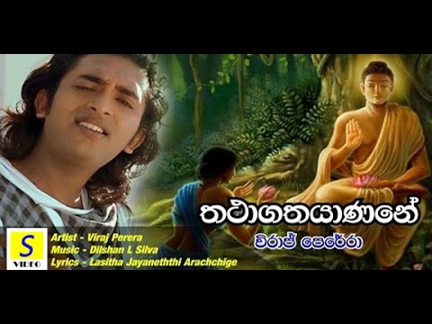 Thathagathayanane - Viraj Perera new Song 2017