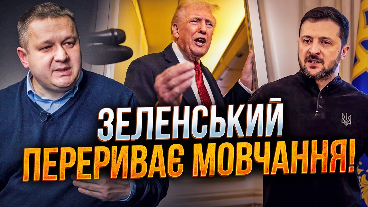 💥 Шок! Таємний ультиматум Трампа розкрито! Зеленський готує шокуючу зустрі?