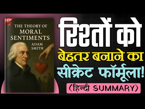 The Theory of Moral Sentiments: Adam Smith on Human Nature
