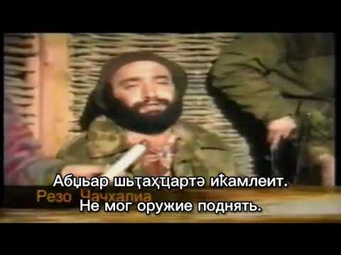 Абхазская военная песня "Ҳара ҳаруаа реиҳабы"/Abkhaz war song
