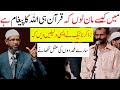 Saboot Do Keh Quran Pak Allah Ki Kitab Hai Dr Zakir Naik To Atheist English To Urdu Translation