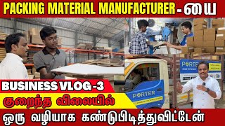 குறைந்த விலையில் Packaging Material Manufacturerயை கண்டுபிடிப்பதுவிட்டேன் | Ecommerce Business Tamil