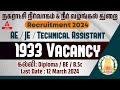 TNMAWS Recruitment 2024 | TN Water Board Recruitment 2024 | TNMAWS Syllabus & Qualification In Tamil