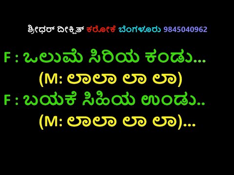 OLUME SIRIYA KANDU KARAOKE BANGARADA JINKE Duet-SP.Balu,Vani Jayaram-Karaoke-With Lyri