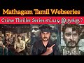 Mathagam 2023 New Tamil Webseries | MATHAGAM Review | Atharavaa | Manikandan | CriticsMohan Series