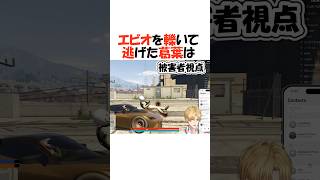 (葛葉)犯人視点(エビオ)被害者視点【にじさんじ/葛葉/エクス・アルビオ/NEWTOWN/切り抜き】 #shorts