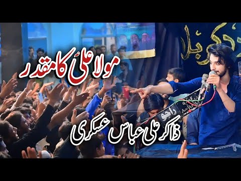 Mola Ali as Ka Muqadar _ Zakir Ali Abbas Askari 2025