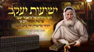 הרב מנחם מנדל פומרנץ | רגע אביר יעקב - יום א' פרשת ויקהל תשפ"ג • הזהר מדיבורי חול ביום השבת! •