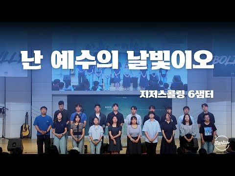 난 예수의 날빛이오