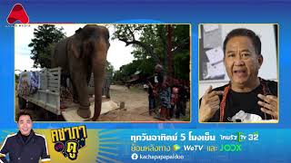 ตั้งใจจะไปฆ่าเค้า แต่เค้ามาฆ่าเสียก่อน!  I HIGHLIGHT คชาภาพาไปดู EP 10 อยุธยา